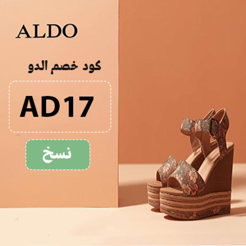 كود خصم الدو